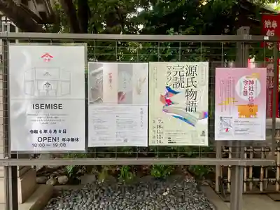 東京大神宮(東京都)