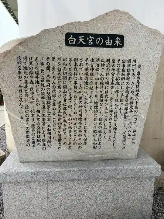 白天宮(大阪府)