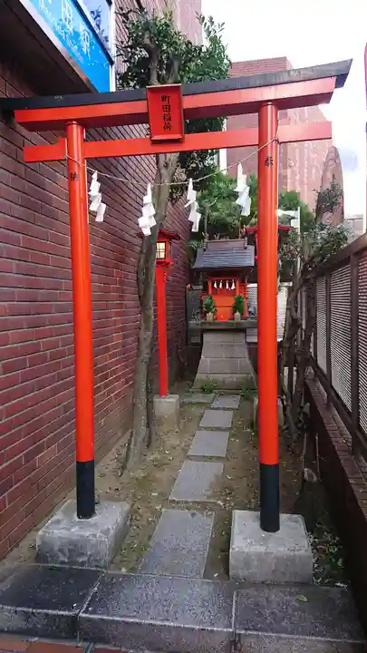 町田稲荷(東京都)