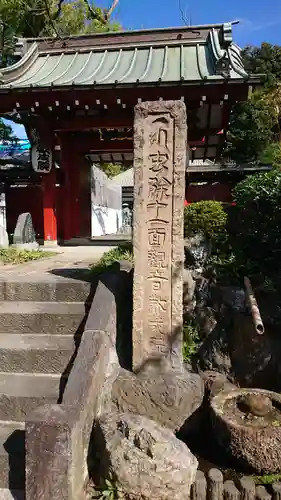 歓成院の山門・神門