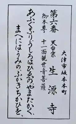 生源寺(滋賀県)