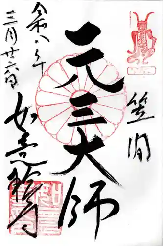 如意輪寺(市原観音)(茨城県)