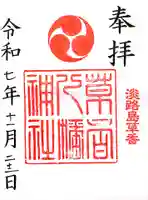 八幡神社(兵庫県)