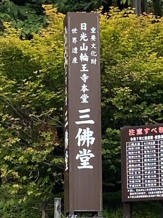輪王寺(栃木県)