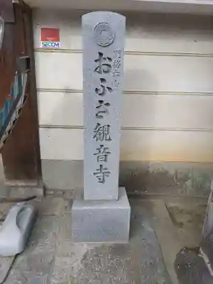 おふさ観音（観音寺）のその他建物