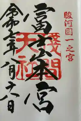 富士山本宮浅間大社(静岡県)