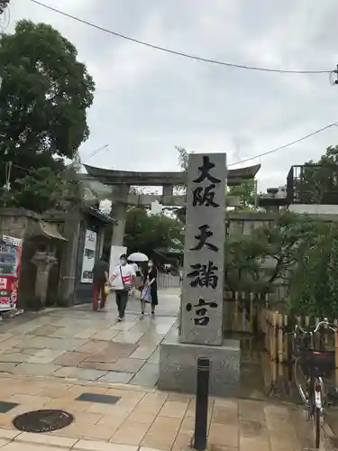 大阪天満宮のその他建物