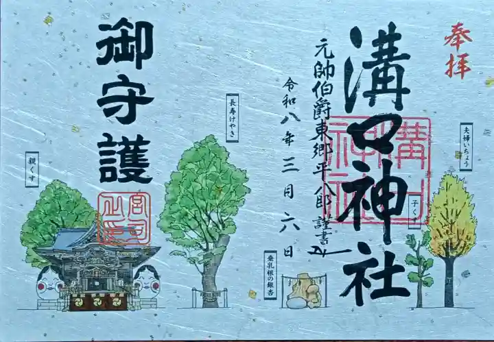 溝口神社の御朱印