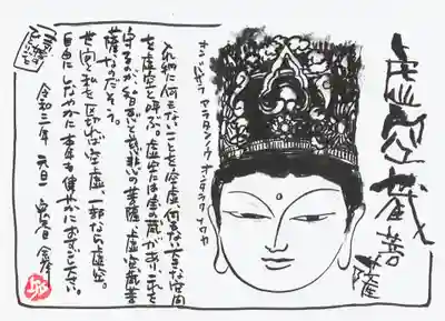 正寿寺の授与品その他