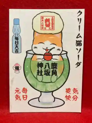 鹿角八坂神社の御朱印