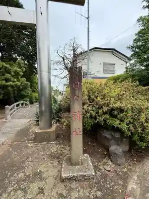 日々神社(神奈川県)
