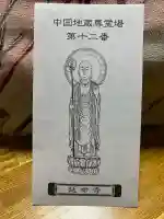 延命寺の{uncategorized: "未分類", other: "その他", undefined: "問題あり", building: "その他建物", grave: "お墓", sacred_gate: "鳥居", guardian: "狛犬", statue: "像", buddha: "仏像", history: "歴史", nature: "自然", garden: "庭園", animal: "動物", pagoda: "塔", temizu: "手水舎", mountain_gate: "山門・神門", sanctuary: "本殿・本堂", subordinate: "末社・摂社", art: "芸術", scenery: "景色", jizo: "地蔵", ema: "絵馬", goshuin: "御朱印", omikuji: "おみくじ", items: "授与品その他", amulet: "お守り", goshuincho: "御朱印帳", eats: "食事", festival: "お祭り", votive_dance: "神楽", shichigosan: "七五三参", wedding: "結婚式", experience: "体験その他", initially: "初詣", around: "周辺", anti_infection: "感染症対策"}