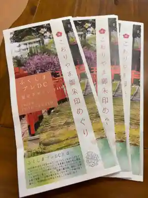 大鏑神社(福島県)