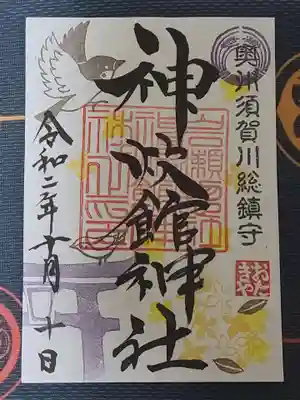 限定御朱印