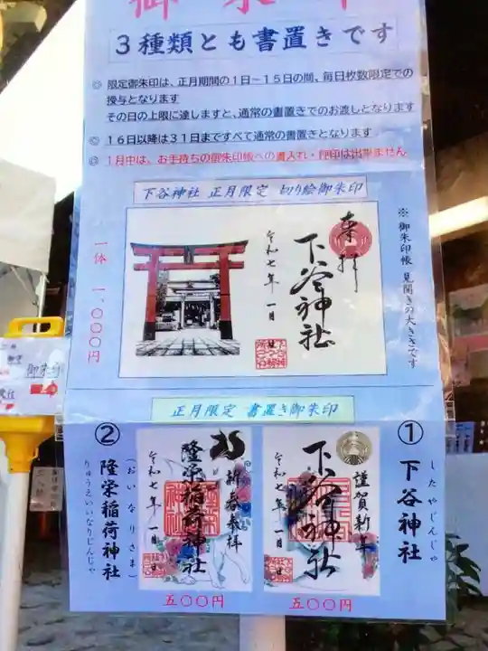 下谷神社(東京都)