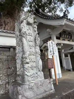 芳證寺(熊本県)