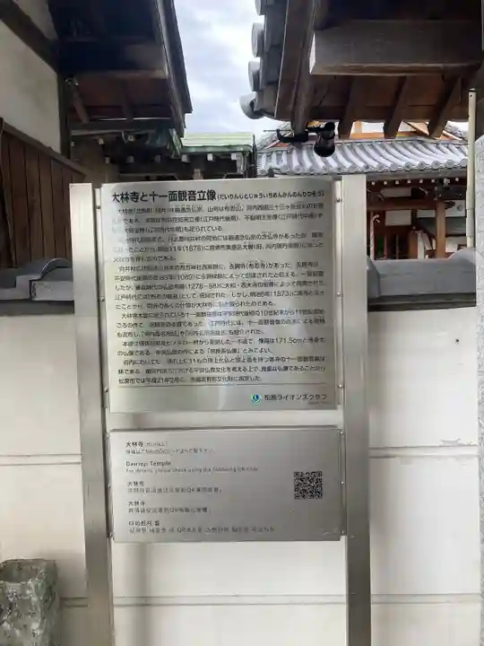 大林寺(大阪府)