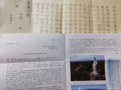 観音山慈眼院（高崎観音）の授与品その他