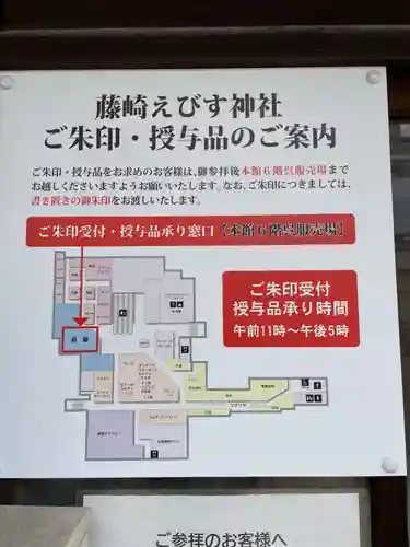 藤崎えびす神社のその他建物