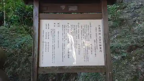 江島神社の歴史