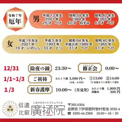 信濃比叡廣拯院(長野県)