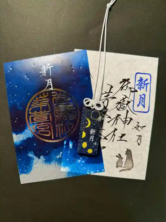 御嶽神社茅萱宮の御朱印