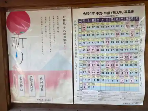 八坂神社(山口県)