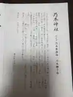 乃木神社の{uncategorized: "未分類", other: "その他", undefined: "問題あり", building: "その他建物", grave: "お墓", sacred_gate: "鳥居", guardian: "狛犬", statue: "像", buddha: "仏像", history: "歴史", nature: "自然", garden: "庭園", animal: "動物", pagoda: "塔", temizu: "手水舎", mountain_gate: "山門・神門", sanctuary: "本殿・本堂", subordinate: "末社・摂社", art: "芸術", scenery: "景色", jizo: "地蔵", ema: "絵馬", goshuin: "御朱印", omikuji: "おみくじ", items: "授与品その他", amulet: "お守り", goshuincho: "御朱印帳", eats: "食事", festival: "お祭り", votive_dance: "神楽", shichigosan: "七五三参", wedding: "結婚式", experience: "体験その他", initially: "初詣", around: "周辺", anti_infection: "感染症対策"}