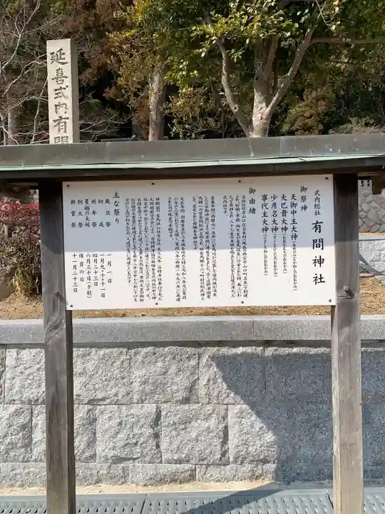 有間神社の歴史