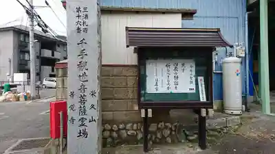 等覚寺のその他建物