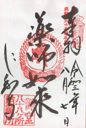 仁和寺の御朱印