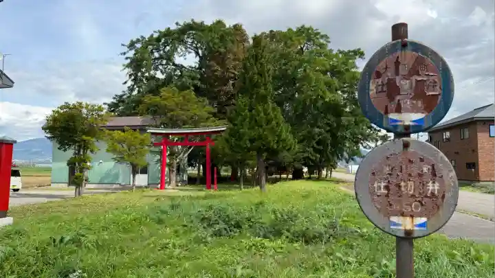 一本木稲荷神社(北海道)