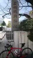 玉姫稲荷神社のその他建物