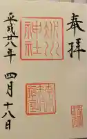 赤坂氷川神社(東京都)