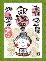 松本山 地福禅寺(滋賀県)