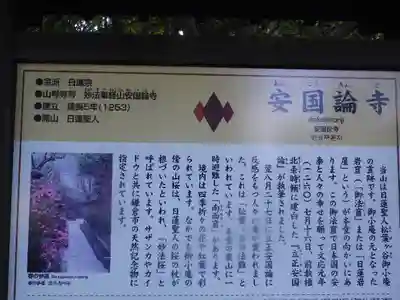 安國論寺（安国論寺）の歴史
