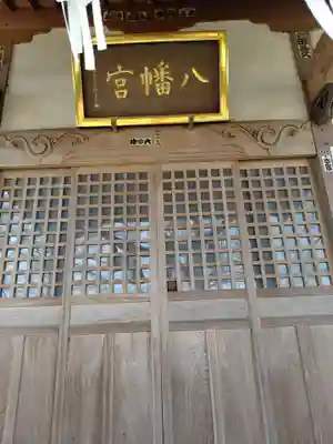  八幡神社(埼玉県)