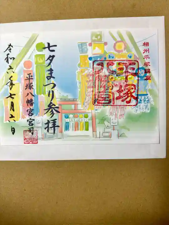 平塚八幡宮(神奈川県)