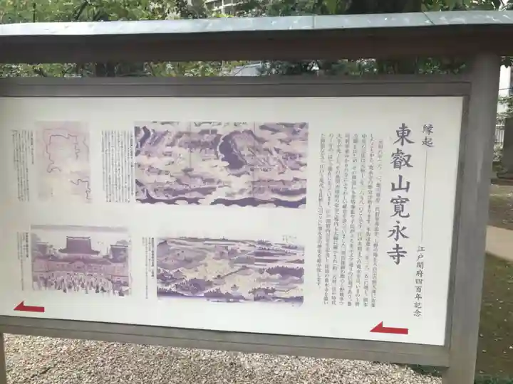 寛永寺(根本中堂)のその他建物
