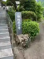 福巌寺(一願寺)(和歌山県)
