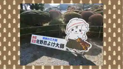 惣宗寺(栃木県)