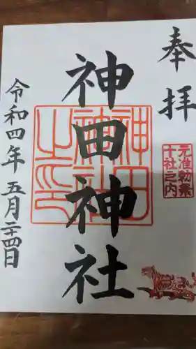 神田神社（神田明神）の御朱印