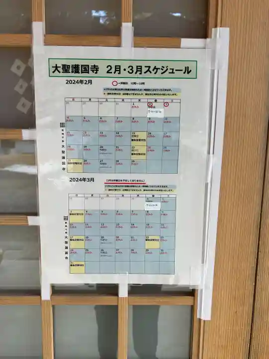 大聖護国寺(群馬県)