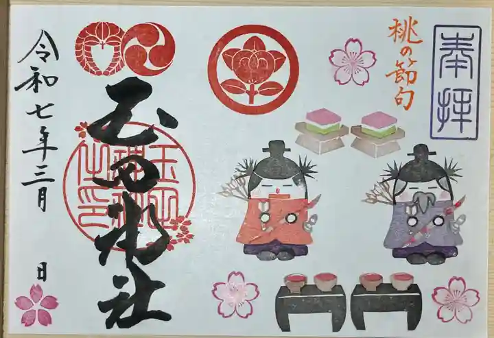 玉田神社(京都府)