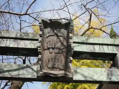 市谷亀岡八幡宮(東京都)
