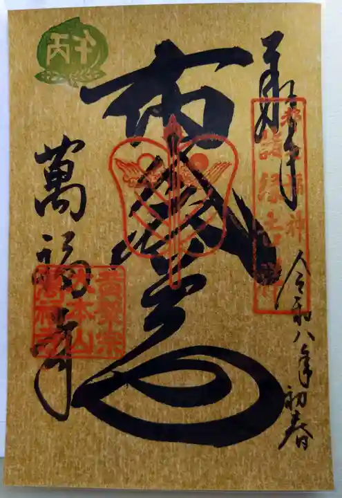 萬福寺(京都府)