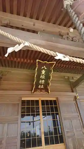 八重垣神社の本殿