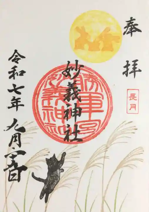 駒込妙義神社(東京都)