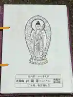 井岡寺(山形県)