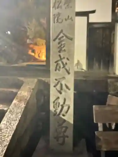 萬松院のその他建物